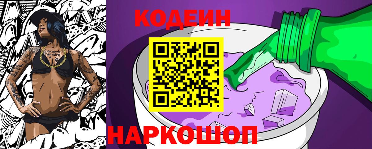 Кодеин Purple Drank Клин