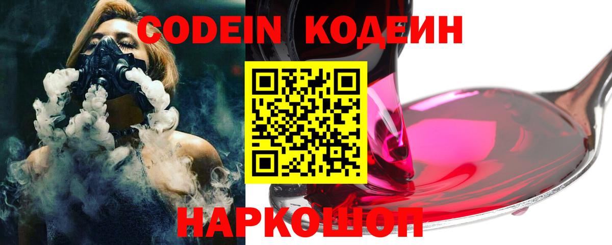 Клин  Codein напиток Lean (лин)  Вход с VPN  Кодеиновый сироп Lean Purple Drank 