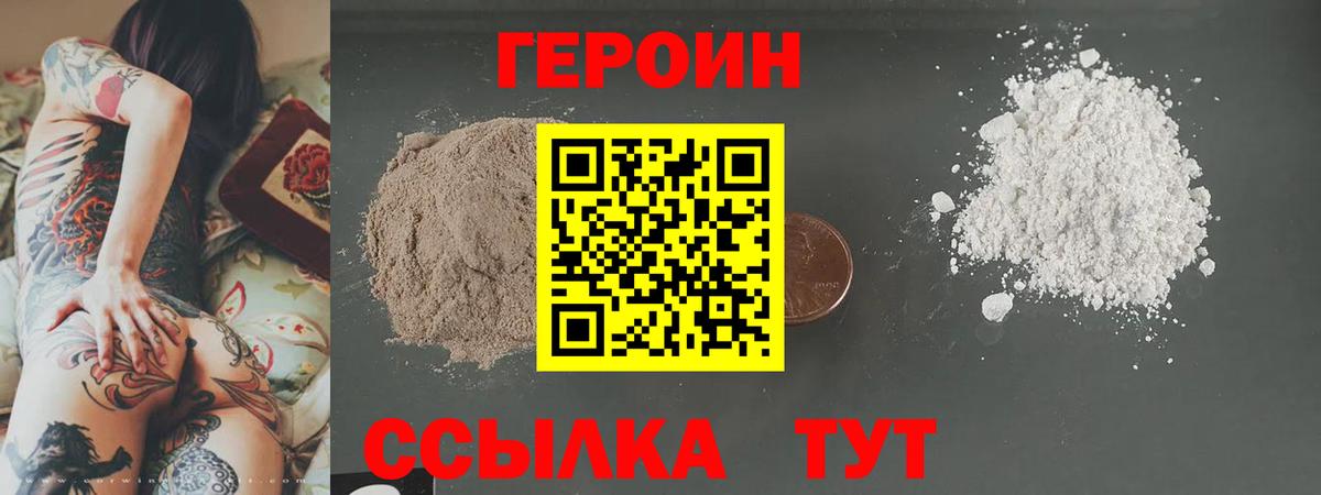 ГЕРОИН хмурый Клин