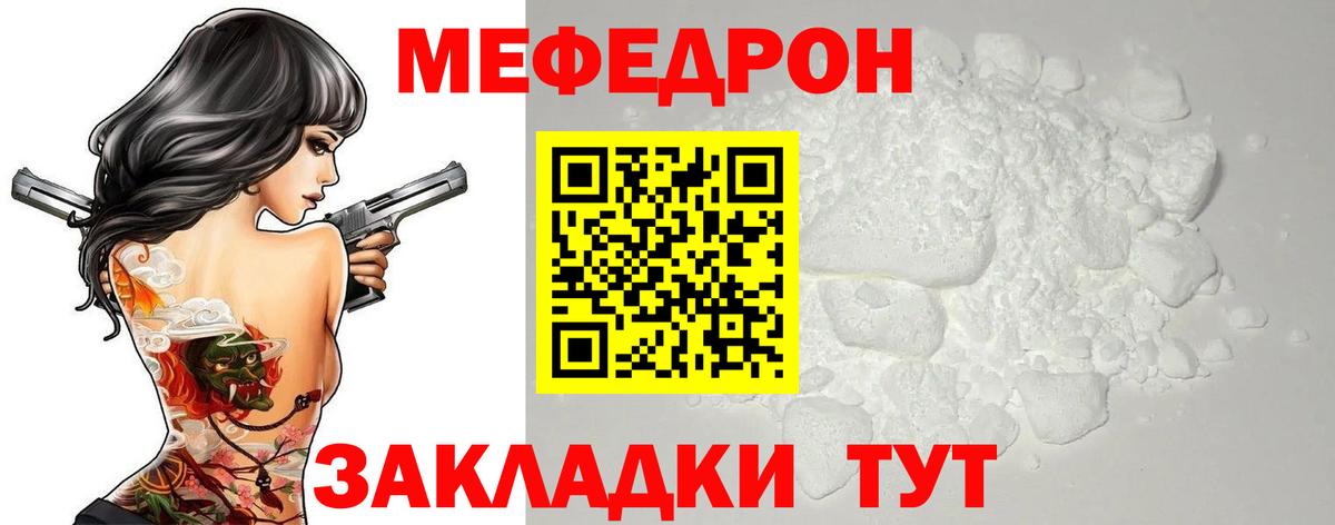 Меф мяу мяу мука Клин