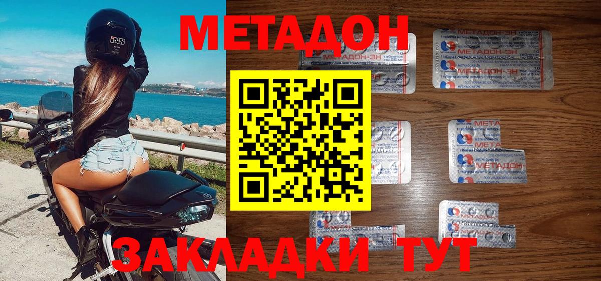 МЕТАДОН methadone  МЕТАДОН methadone  Вход с VPN  дарк нет наркотические препараты  Клин 